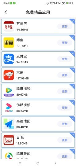 极速换机app下载_极速换机安卓版下载v3.4.0.1 安卓版 运行截图2