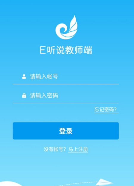 E听说教师端软件下载_E听说教师端 v1.0.1 运行截图1