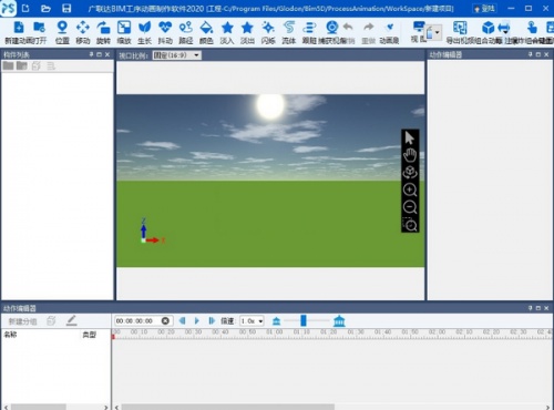 广联达BIM工序动画制作软件软件下载_广联达BIM工序动画制作软件 v4.1.1.2453 运行截图1