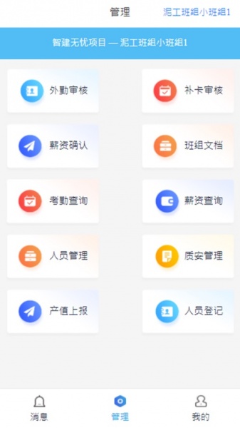 智建无忧app下载_智建无忧手机版下载v5.0 安卓版 运行截图1