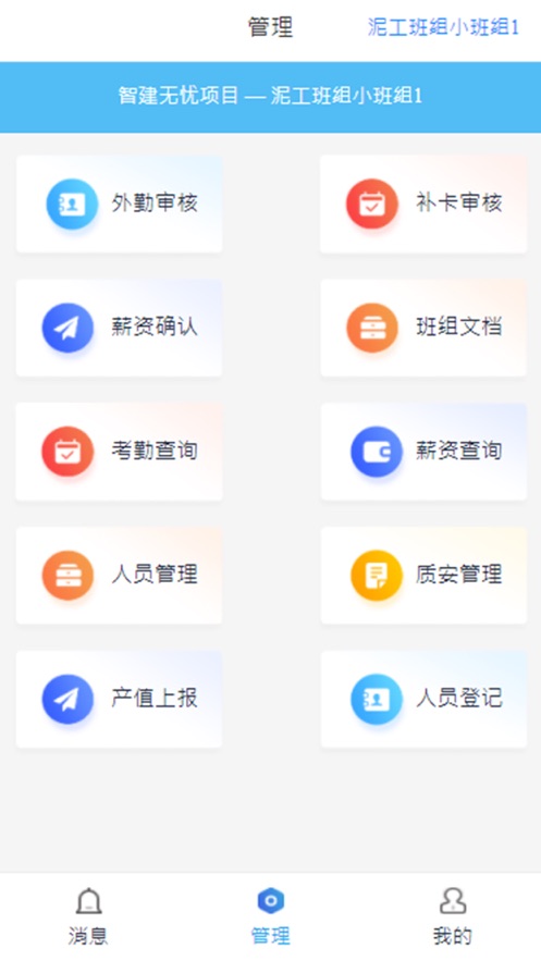 智建无忧app下载_智建无忧手机版下载v5.0 安卓版 运行截图1