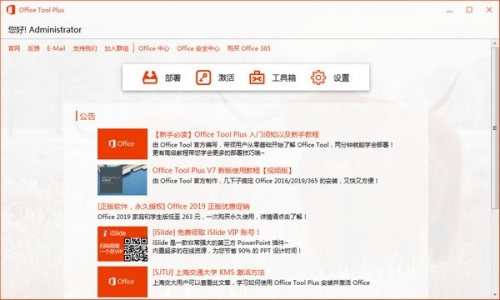 Office Tool Plus 8.2.5下载_Office Tool Plus 8.2.5最新最新版v8.2.5 运行截图1