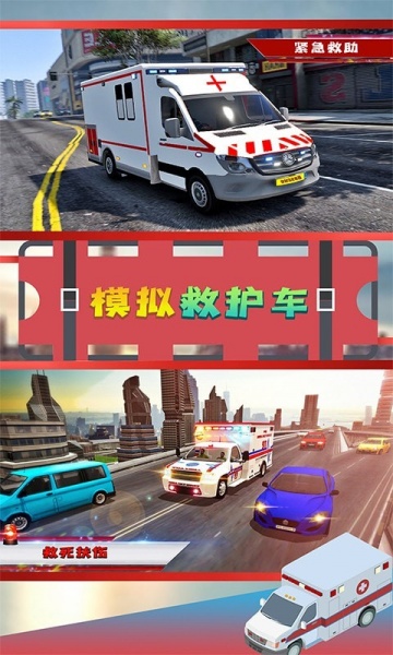 模拟救护车游戏下载-模拟救护车安卓官方版下载v1.1 免费版
