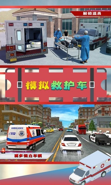 模拟救护车游戏下载-模拟救护车安卓官方版下载v1.1 免费版