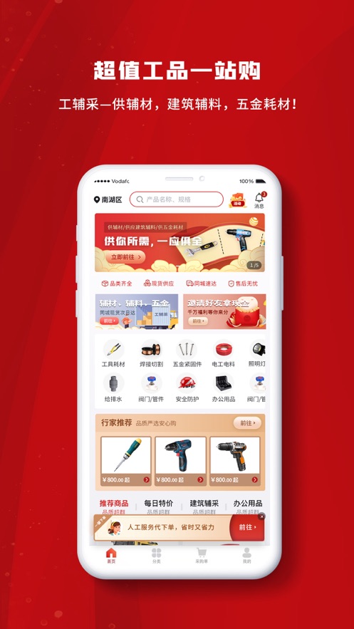 工辅采app下载_工辅采2021版下载v1.0.6 安卓版 运行截图1