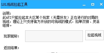 lol英雄联盟无好友观战下载-lol英雄联盟无好友观战v1.0电脑版下载