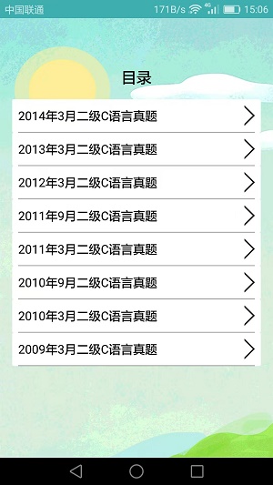 计算机二级考试习题库软件下载_计算机二级考试习题库最新版下载v3.7.2 安卓版 运行截图2