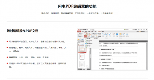 闪电PDF编辑器电脑版下载_闪电PDF编辑器电脑版免费最新版v2.0.4 运行截图1