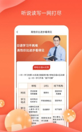 哆啦AI日语APP下载-哆啦AI日语下载安装地址1.0.0 运行截图3