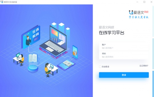 爱语文在线教室软件下载_爱语文在线教室 v1.3.0 运行截图1