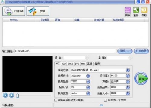 易杰DVD转VCD转换器软件下载_易杰DVD转VCD转换器 v7.6 运行截图1