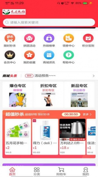 东方快购平台app下载_东方快购平台2021版下载v2.1.5 安卓版 运行截图3