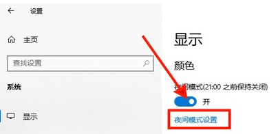 Win10开启护眼模式过程3