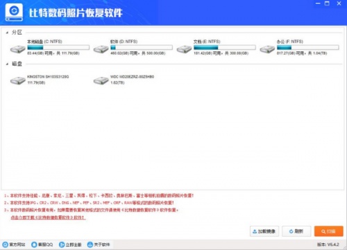 比特数码照片恢复软件下载_比特数码照片恢复 v6.3.2.0 运行截图1