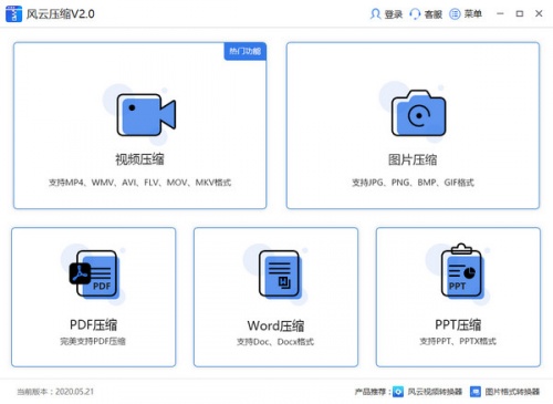 风云压缩软件下载_风云压缩 v1.0.93.228 运行截图1