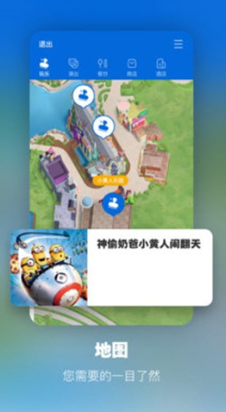 北京环球影城门票预订app下载-北京环球影城门票预订2021下载地址2.0 运行截图3