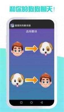 猫猫狗狗翻译器app下载_猫猫狗狗翻译器中文版下载v1.1 安卓版 运行截图1