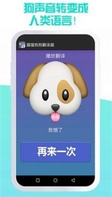 猫猫狗狗翻译器app下载_猫猫狗狗翻译器中文版下载v1.1 安卓版 运行截图2