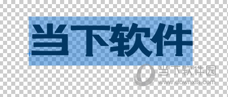 添加文字