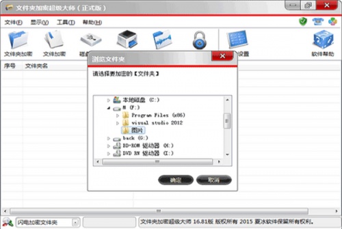 文件夹加密超级大师软件下载_文件夹加密超级大师 v17.12 运行截图1