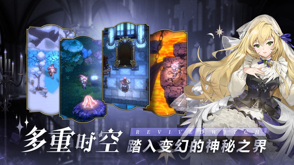 复苏的魔女官网版下载|复苏的魔女官网(公测版)最新下载 运行截图3