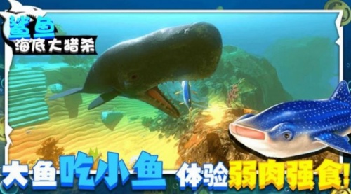 鲨鱼海底大猎杀下载-鲨鱼海底大猎杀游戏安卓版下载v1.0.3 安卓版 运行截图1