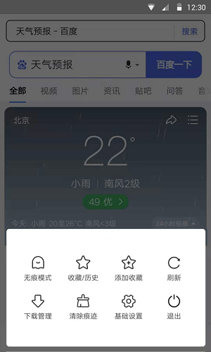 樱花浏览器APP下载_樱花浏览器最新版下载v1.0.0 安卓版 运行截图2