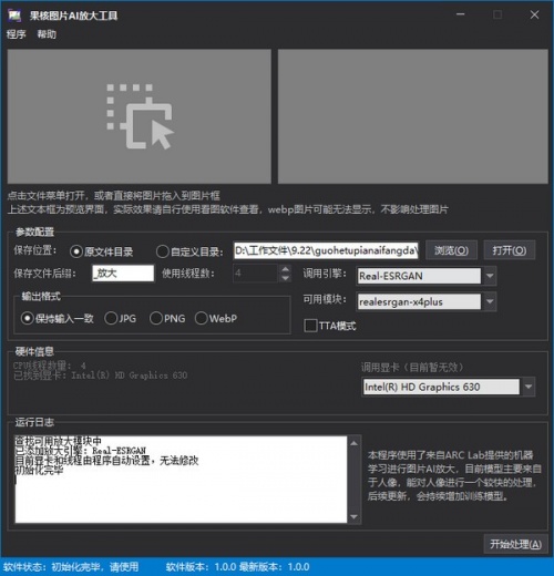 果核图片AI放大工具下载_果核图片AI放大工具免费最新版v1.0 运行截图2