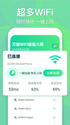 万能WiFi增强大师app下载_万能WiFi增强大师手机版下载v1.0.1 安卓版 运行截图2