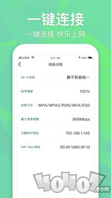 万能WiFi增强大师