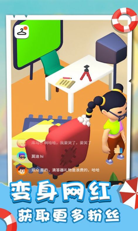网红达人游戏下载-网红达人安卓最新版下载v1.0 手机版
