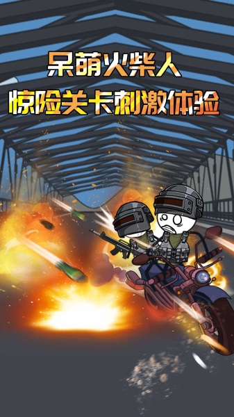 火柴人香肠派对游戏下载-火柴人香肠派对安卓免费版下载v1.0 中文版