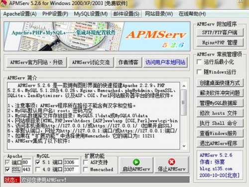 APMServ 网站服务器构建工具软件下载_APMServ 网站服务器构建工具 v5.2.6 运行截图1