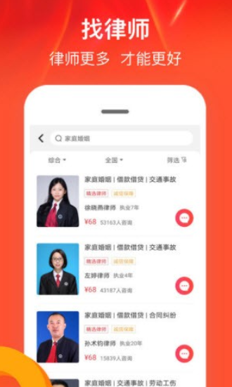 律师馆法律咨询安卓版下载-律师馆法律咨询移动客户端下载3.9.3 运行截图3