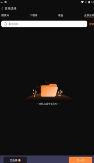 音频剪辑调音师软件下载-音频剪辑调音师最新版下载3.1.0917 运行截图3