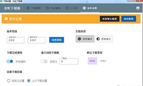 彩虹视频下载器2.0下载_彩虹视频下载器2.0最新最新版v2.0 运行截图5