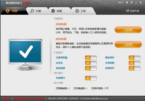 费尔智能杀毒软件下载_费尔智能杀毒 v8.17 运行截图1