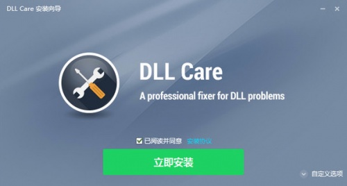 DLL CARE(dll修复工具)软件下载_DLL CARE(dll修复工具) v1.0 运行截图1