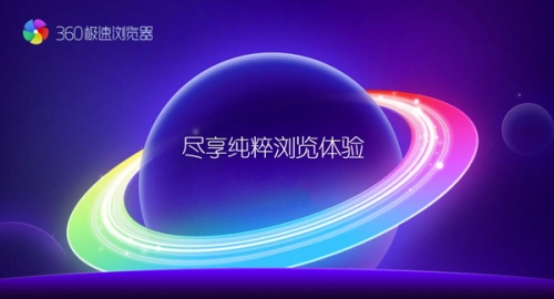 360浏览器极速版下载_360浏览器极速版上网速度最快官方最新版v13.1.1636.0 运行截图1