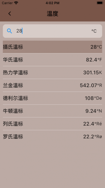 单位转换器软件下载_单位转换器2021版下载v1.0 安卓版 运行截图2