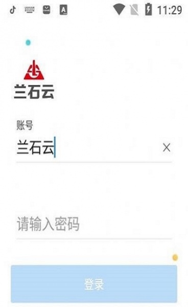 兰石云app下载_兰石云最新版下载v1.0.3 安卓版 运行截图1