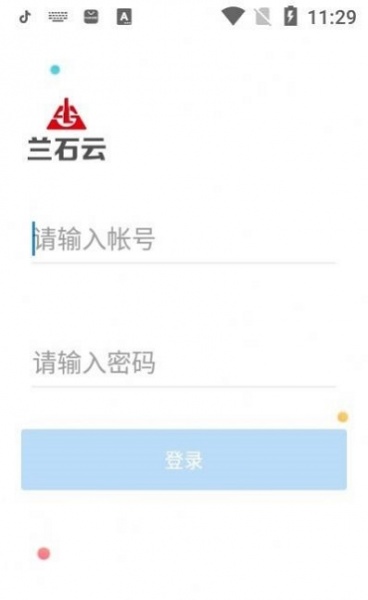 兰石云app下载_兰石云最新版下载v1.0.3 安卓版 运行截图3