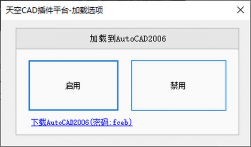 天空cad插件平台软件下载_天空cad插件平台 v2.0.9 运行截图1
