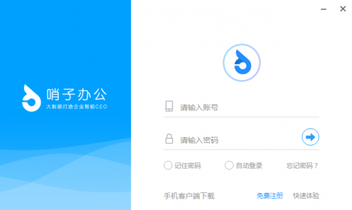 哨子办公电脑版下载_哨子办公电脑版免费最新版v3.1.1 运行截图1