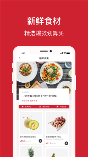 福来食集软件下载_福来食集2021版下载v1.0.5 安卓版 运行截图2