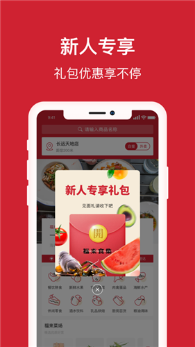 福来食集软件下载_福来食集2021版下载v1.0.5 安卓版 运行截图3