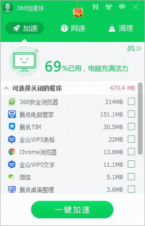 360加速球12.0下载_360加速球12.0免费最新版v12.0.0.1011 运行截图3