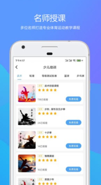 体谈高手下载-体谈高手app手机版下载1.0.4 运行截图1