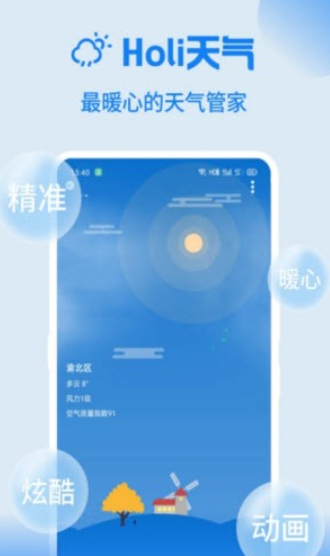 Holi天气手机版下载-Holi天气免费版本下载3.15.0 运行截图2