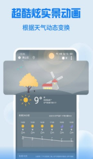 Holi天气手机版下载-Holi天气免费版本下载3.15.0 运行截图3